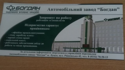 ЯРМАРОК ВАКАНСІЙ У ЛУЦЬКІЙ РАЙОННІЙ ФІЛІЇ ВОЦЗ: НА РОБОТУ ЗАПРОШУЄ &laquo;БОГДАН МОТОРС&raquo;