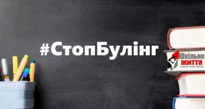 МІН&rsquo;ЮСТ РОЗПОЧИНАЄ ПРАВОПРОСВІТНИЦЬКУ РОБОТУ В МЕЖАХ КАМПАНІЇ #CТОПБУЛІНГ