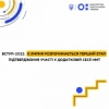 Вступ 2022: 8 липня розпочався перший етап підтвердження участі в додатковій сесії НМТ