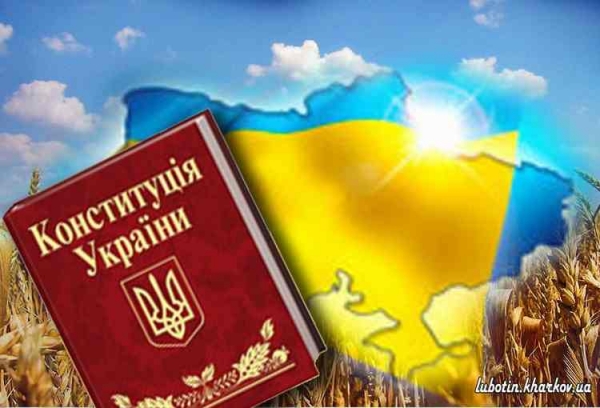 Щиро вітаю з Днем Конституції!