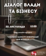 Анонс &quot;Діалогу влади та бізнесу&quot;