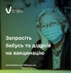 Вакцинацію від COVID-19 першою дозою отримали 38,9% людей старше 60 років