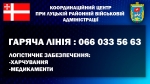 Підсумки роботи Координаційного центру району станом на 06 липня 2022 року