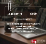 АНОНС діалогу з бізнесом: інструментарій та сервіс податкових консультацій на Волині