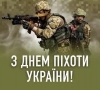 Вітаю з професійним святом воїнів механізованих, мотопіхотних, гірничо-штурмових військових частин і підрозділів Сухопутних військ ЗСУ. Ви першими стоїте на захисті нашої Батьківщини і є прикладом мужності, стійкості та героїзму!