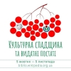 У Вікіпедії пройде конкурс статей про культурну спадщину і видатних постатей України