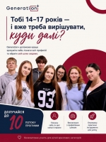 Відкрито набір на 10-й потік соціально-освітньої програми Generation+