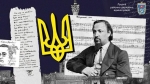 Сьогодні Україна святкує День Державного Гімну, що став символом волі та незламності нашого народу