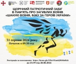 «Шаную воїнів, біжу за Героїв України»: завершується реєстрація на забіг