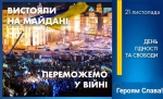 З Днем Гідності та Свободи!