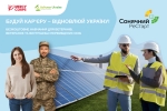 Новий старт у сонячній енергетиці: безкоштовний курс “Сонячний РеСтарт” від благодійного фонду RePower Ukraine