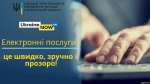 Друзі! Хочемо повідомити, що з 9 липня цього року запрацювала нова електронна послуга, яка дозволяє зареєструвати онлайн товариство з обмеженою відповідальністю, що діє на підставі модельного статуту