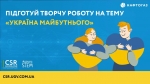 Проєкт для дітей та підлітків «Україна Майбутнього»