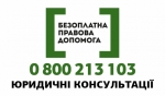 Право на безоплатну правову допомогу гарантується Конституцією України
