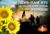 Герої не вмирають, їхній подвиг увіковічнений в історії України