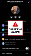 УВАГА ШАХРАЇ! Аферисти просять гроші для ЗСУ від імені начальника Луцької РВА!