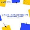 Сьогодні, 12 травня, розпочалася серія вебінарів з підготовки до національного мультипредметного тесту