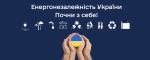 Програма кредитування під 0 % для фізичних осіб на придбання генеруючих установок, що виробляють електричну енергію з  альтернативних джерел
