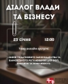 23 січня 2025 року о 12:00 відбудеться чергове засідання «Діалог влади та бізнесу».