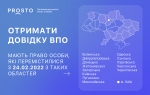 Уряд розширив можливості для людей отримати довідку про взяття на облік внутрішньо переміщеної особи