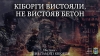 16 січня - день пам’яті героїв-воїнів - “кіборгів”