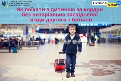 Правила перетину кордону з дитиною