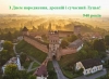 Вітаємо Луцьк із 940-ою річницею!