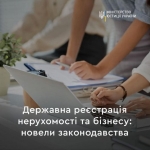 основні новели законодаства, пов’язаного з державною реєстрацією нерухомості та бізнесу