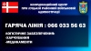 При Луцькій районній військовій адміністрації діє Координаційний центр