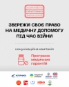 Стартувала комунікаційна кампанія «Гарантовано!»