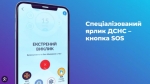 ДСНС та ГО «Громадський Рух «Соціальна єдність» реалізували проєкт, який допоможе нечуючим українцям вчасно отримати допомогу в надзвичайній ситуації