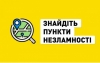 Найближчий Пункт Незламності відтепер можна знайти у телеграм-боті