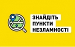 Найближчий Пункт Незламності відтепер можна знайти у телеграм-боті