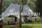 День молоді - день, коли ваша енергія акумулюється у рішучість дій задля майбутнього нашої країни