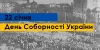 Наша єдність – це наша зброя