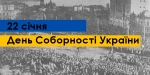 Наша єдність – це наша зброя