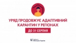 Україну поділили на чотири карантинні зони