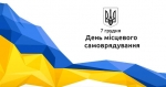 Шановні депутати місцевих рад району, голови територіальних громад, працівники та ветерани органів місцевого самоврядування!