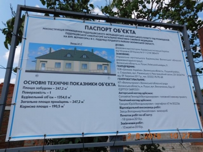 Реконструкція Піддубцівського ФАПу під амбулаторію