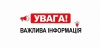 До уваги жителів Горохівщини!