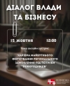 АНОНС: влада та бізнес Волині обговорять підготовку фахівців відповідно до потреб ринку праці