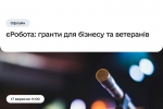 Досі не знаєте, де знайти гроші на розвиток підприємства? Грант — можливість започаткувати малий бізнес чи підсилити ветеранський.