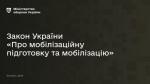 Закон про мобілізацію: які зміни ухвалив парламент