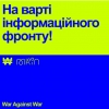 Українські креативники спільно з Міністерством культури та інформполітики об’єднались в інформаційний полк