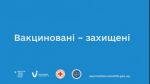 Вакциновані – захищені: волиняни про те, як COVID-19 вплинув на життя