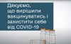 Як поводитися у центрах  масової вакцинації або пункті щеплення