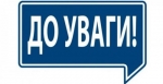 Повідомлення про припинення повноважень спостережної комісії при районній державній адміністрації та формування нового складу спостережної комісії при Луцькій районній державній адміністрації Волинської області