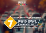 Всеукраїнський Тиждень безпеки дорожнього руху «Безпечна країна»