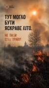 Поради від рятувальників: в аномальну спеку &mdash; максимальна обережність!