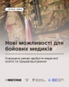 Нові можливості для бойових медиків: спрощено умови здобуття медичної освіти та працевлаштування